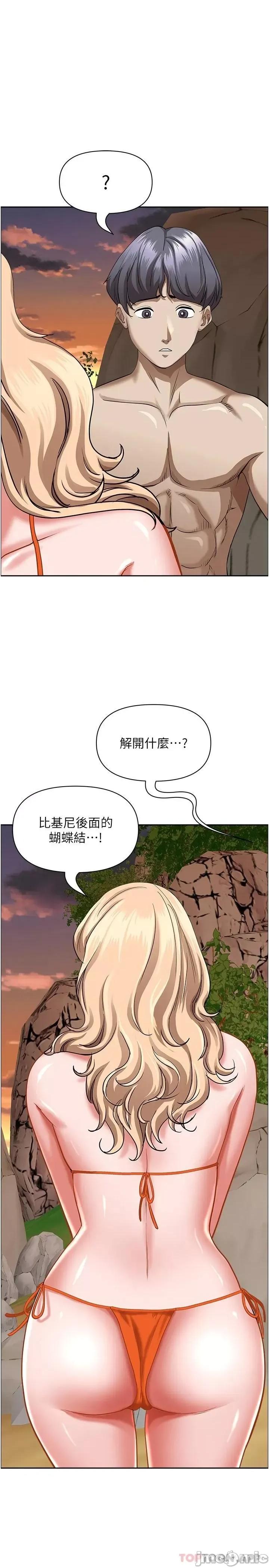 霸佔 霸佔人妻-第73话 第29页