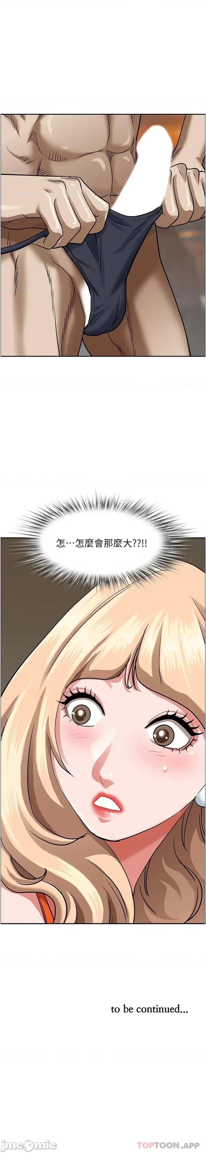 霸佔 霸佔人妻-第73话 第45页