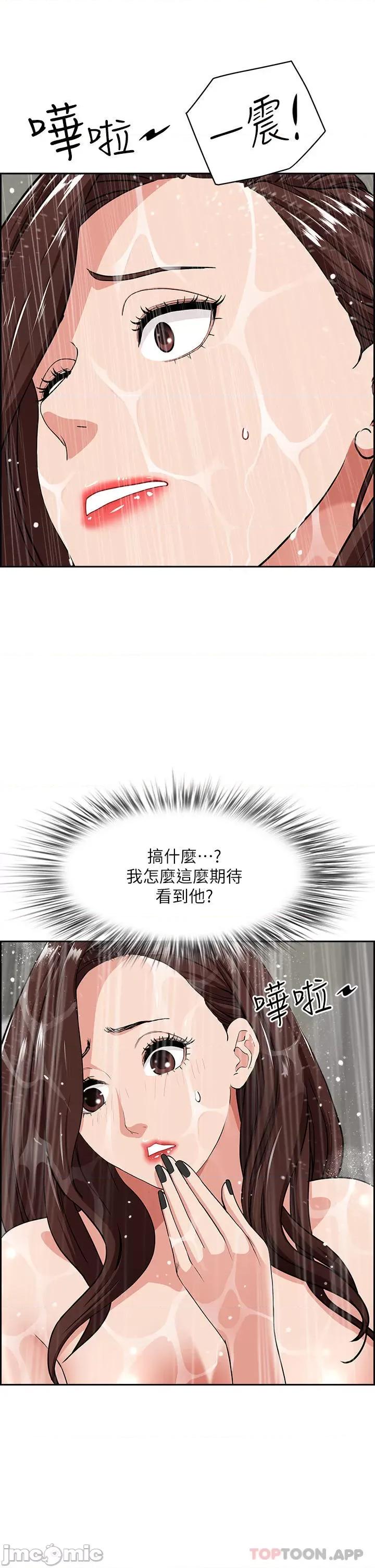 霸佔 霸佔人妻-第74话 第24页