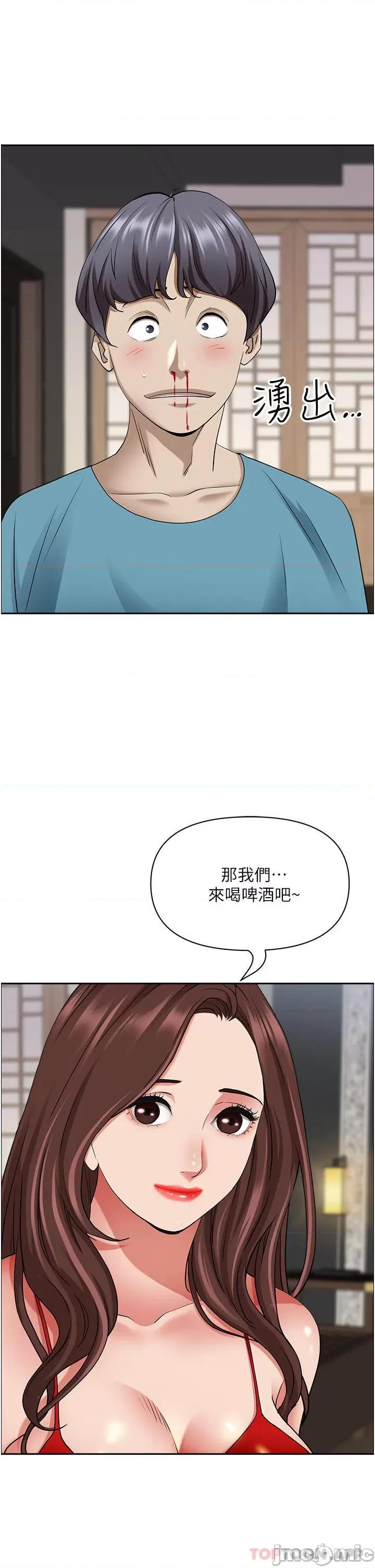 霸佔 霸佔人妻-第77话 第2页