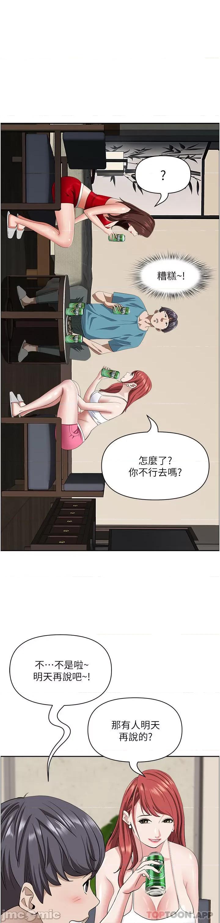 霸佔 霸佔人妻-第77话 第18页