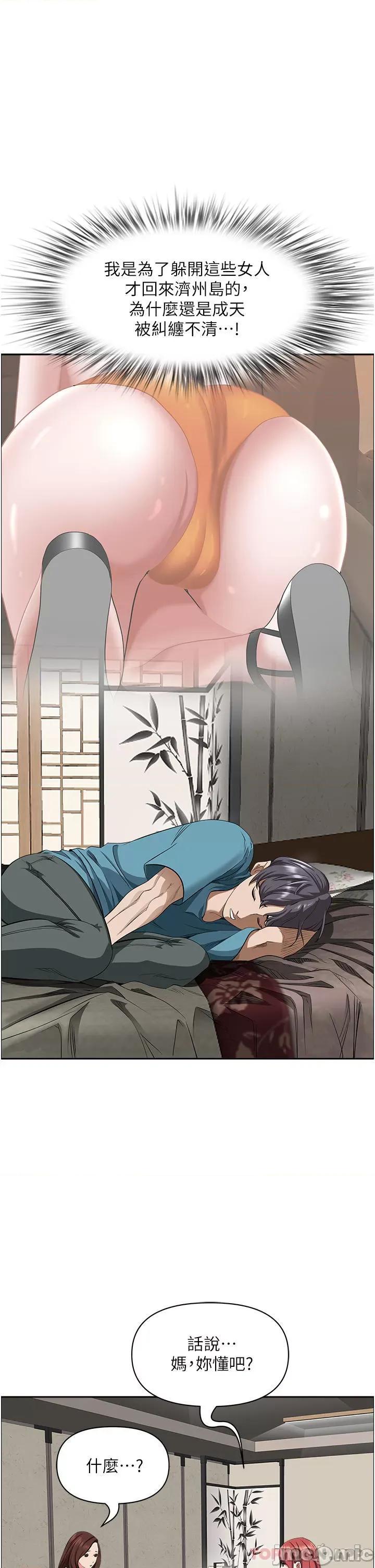 霸佔 霸佔人妻-第77话 第33页