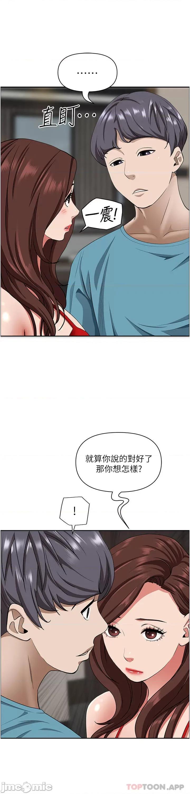 霸佔 霸佔人妻-第79话 第14页