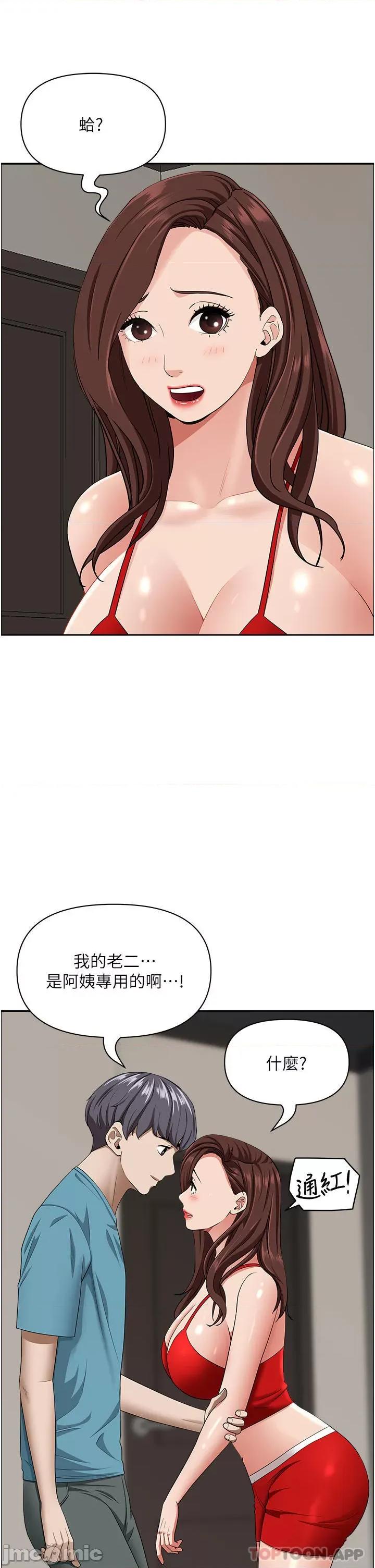 霸佔 霸佔人妻-第79话 第16页