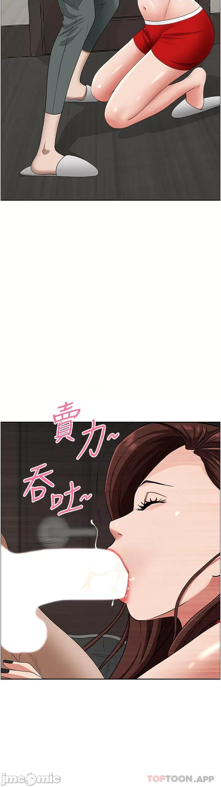 霸佔 霸佔人妻-第79话 第37页