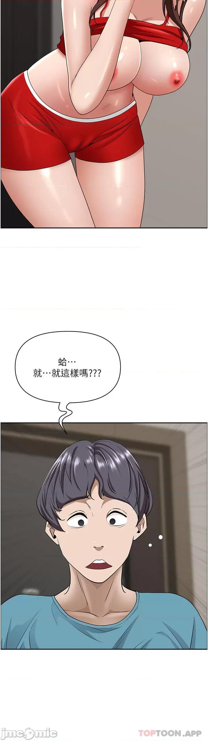霸佔 霸佔人妻-第79话 第43页