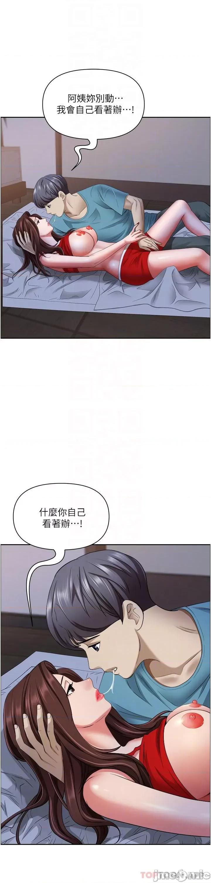 霸佔 霸佔人妻-第80话 第28页
