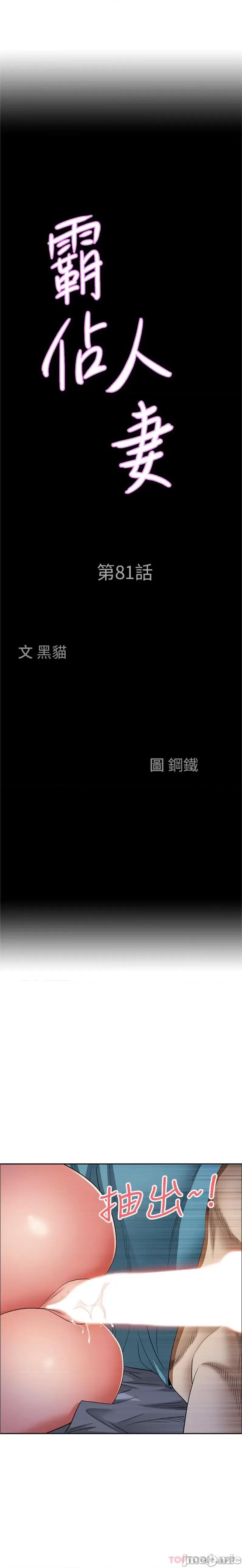 霸佔 霸佔人妻-第81话 第2页