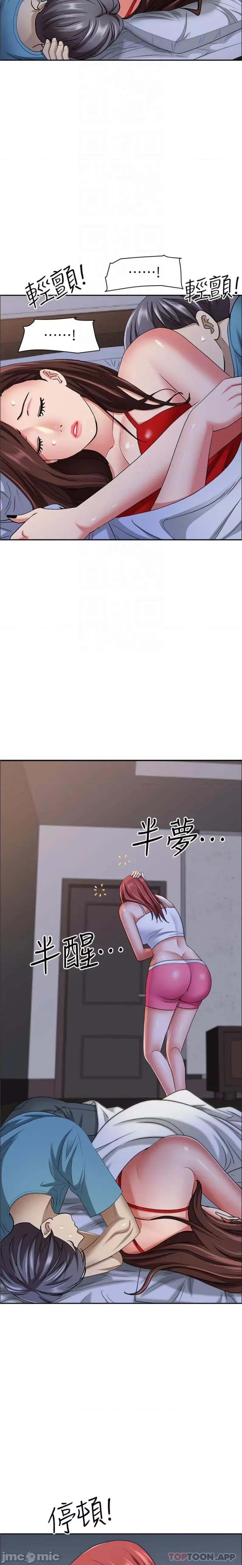 霸佔 霸佔人妻-第81话 第16页