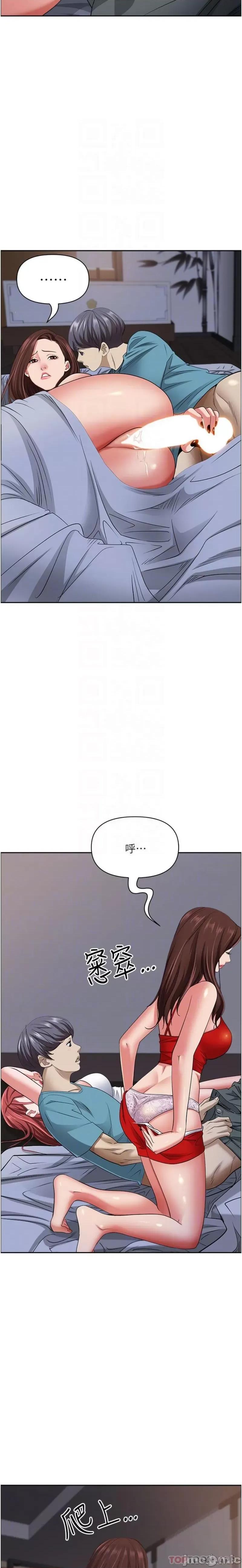 霸佔 霸佔人妻-第82话 第6页