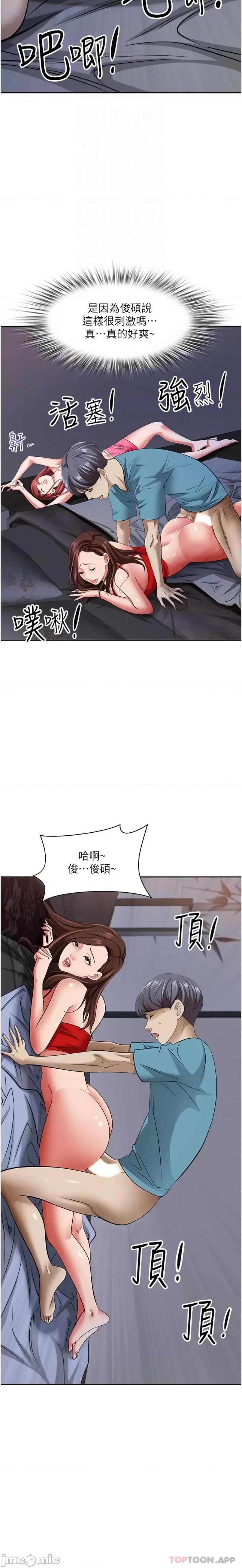 霸佔 霸佔人妻-第82话 第14页