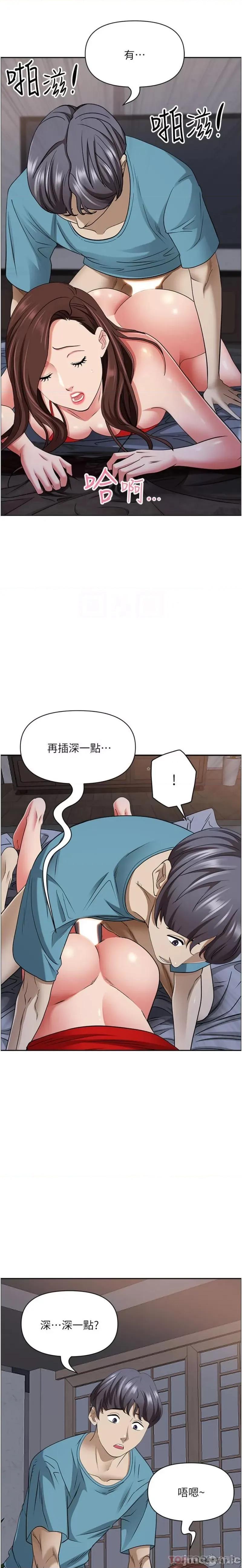 霸佔 霸佔人妻-第82话 第15页