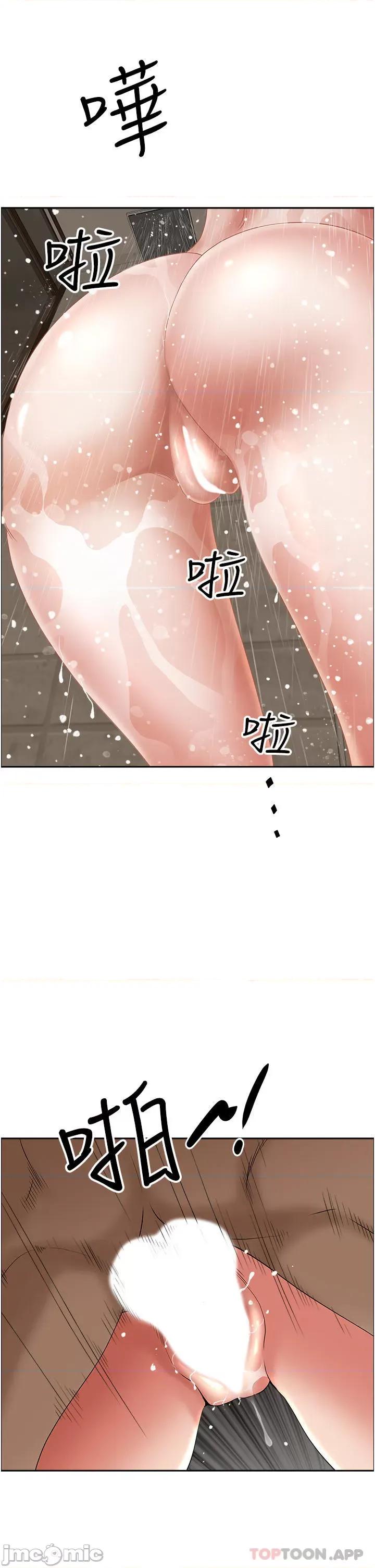 霸佔 霸佔人妻-第83话 第23页