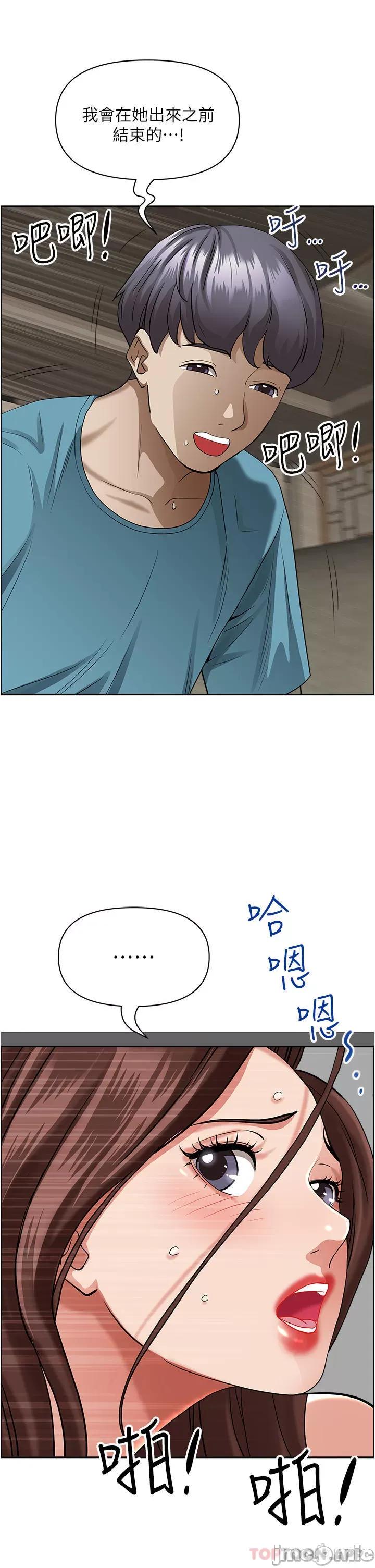 霸佔 霸佔人妻-第83话 第29页
