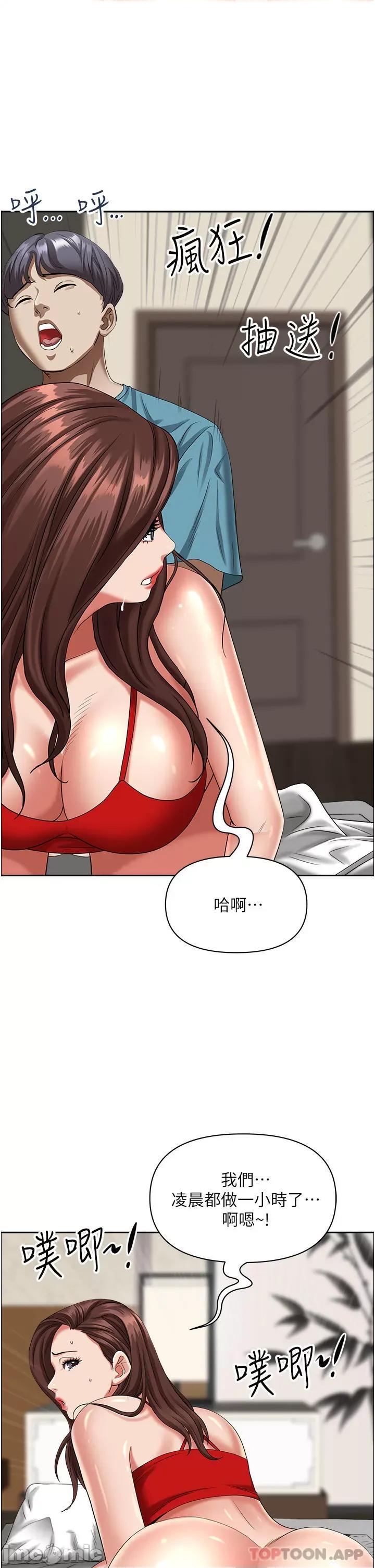 霸佔 霸佔人妻-第83话 第35页