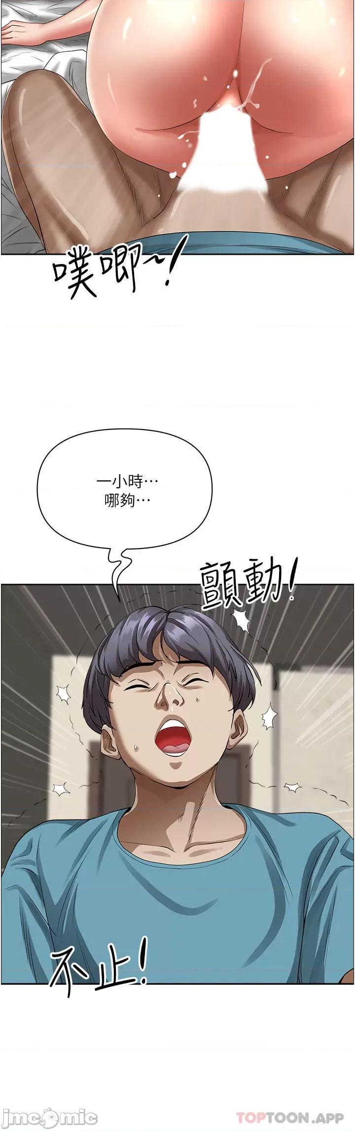 霸佔 霸佔人妻-第83话 第36页