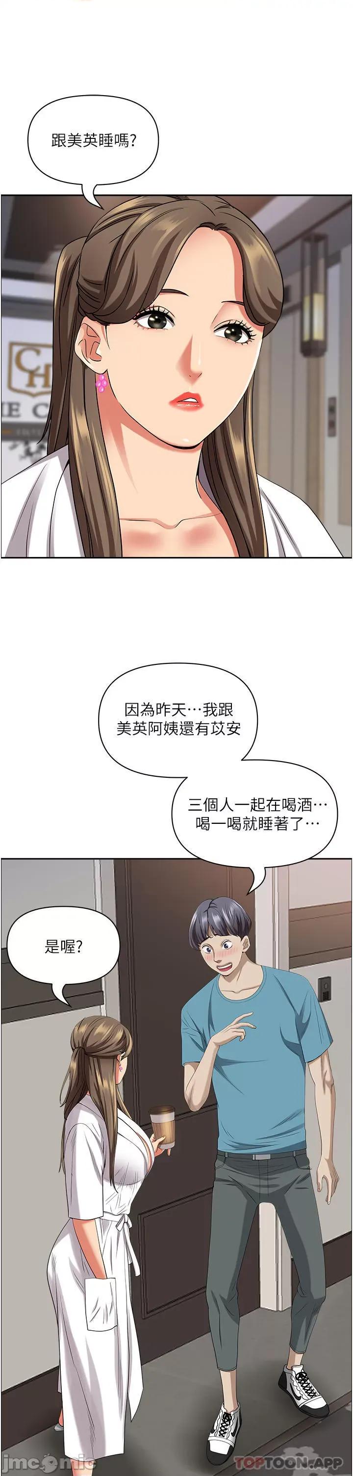 霸佔 霸佔人妻-第84话 第6页