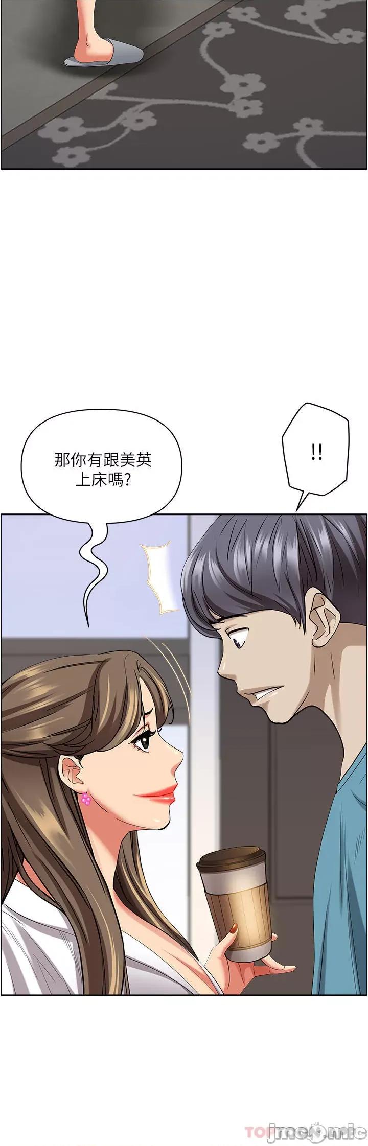 霸佔 霸佔人妻-第84话 第7页