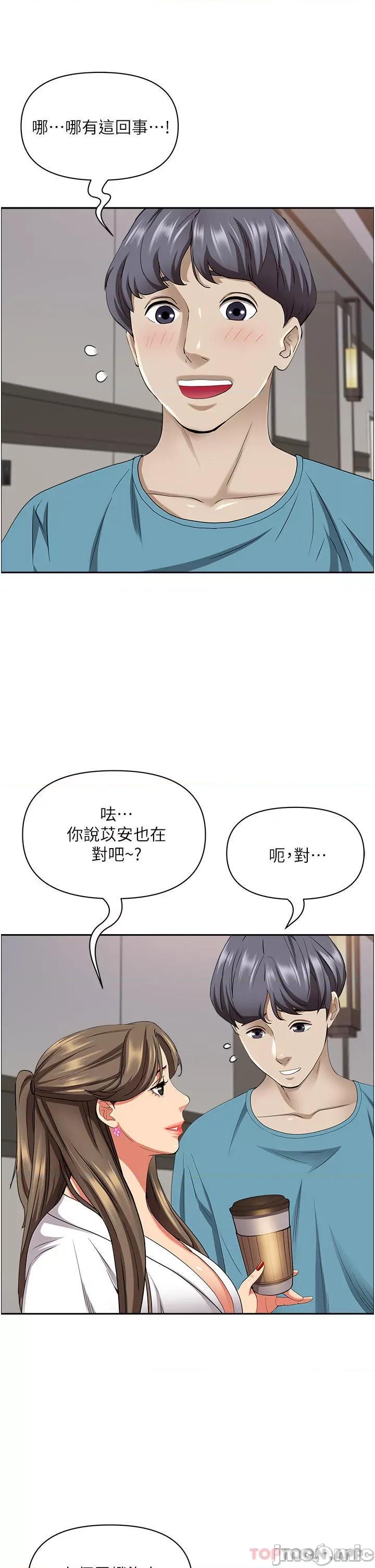 霸佔 霸佔人妻-第84话 第8页