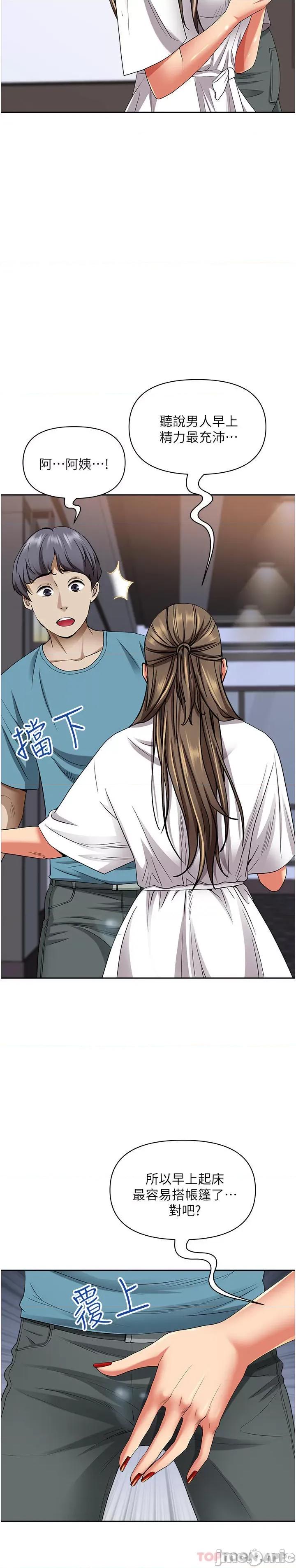 霸佔 霸佔人妻-第84话 第11页