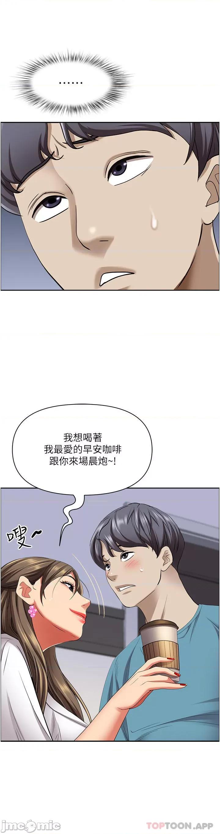 霸佔 霸佔人妻-第84话 第17页