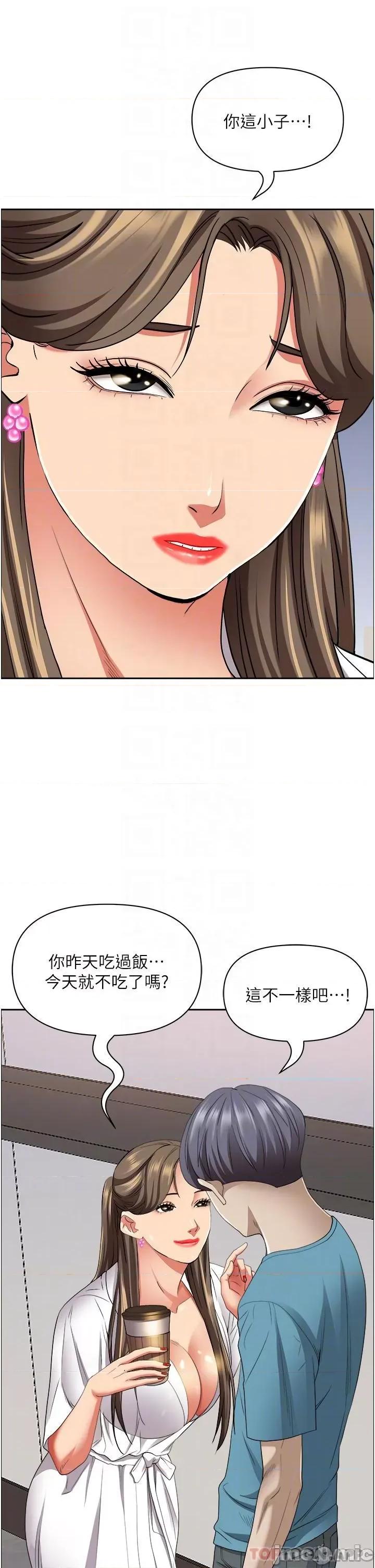 霸佔 霸佔人妻-第84话 第20页