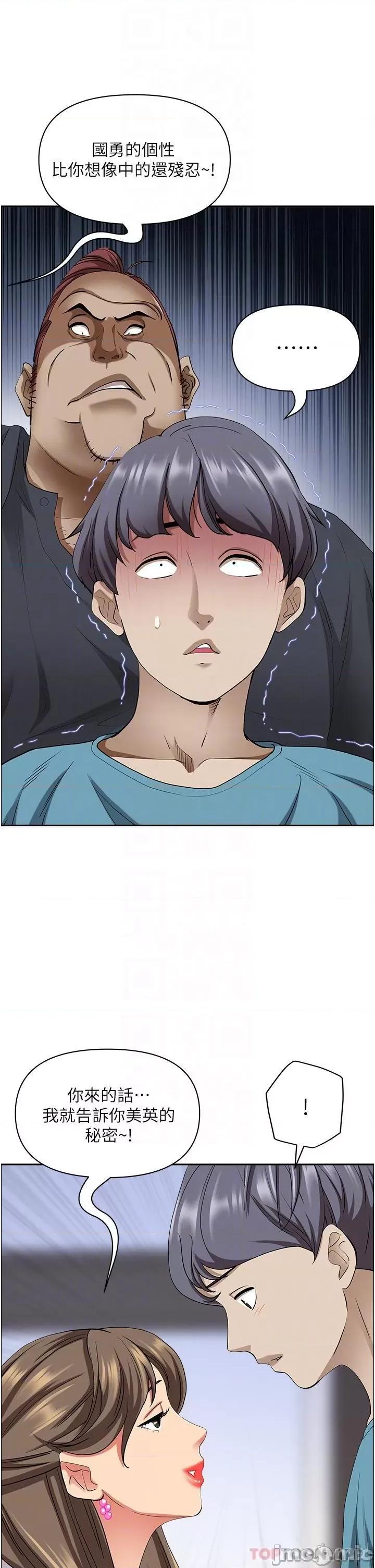 霸佔 霸佔人妻-第84话 第28页
