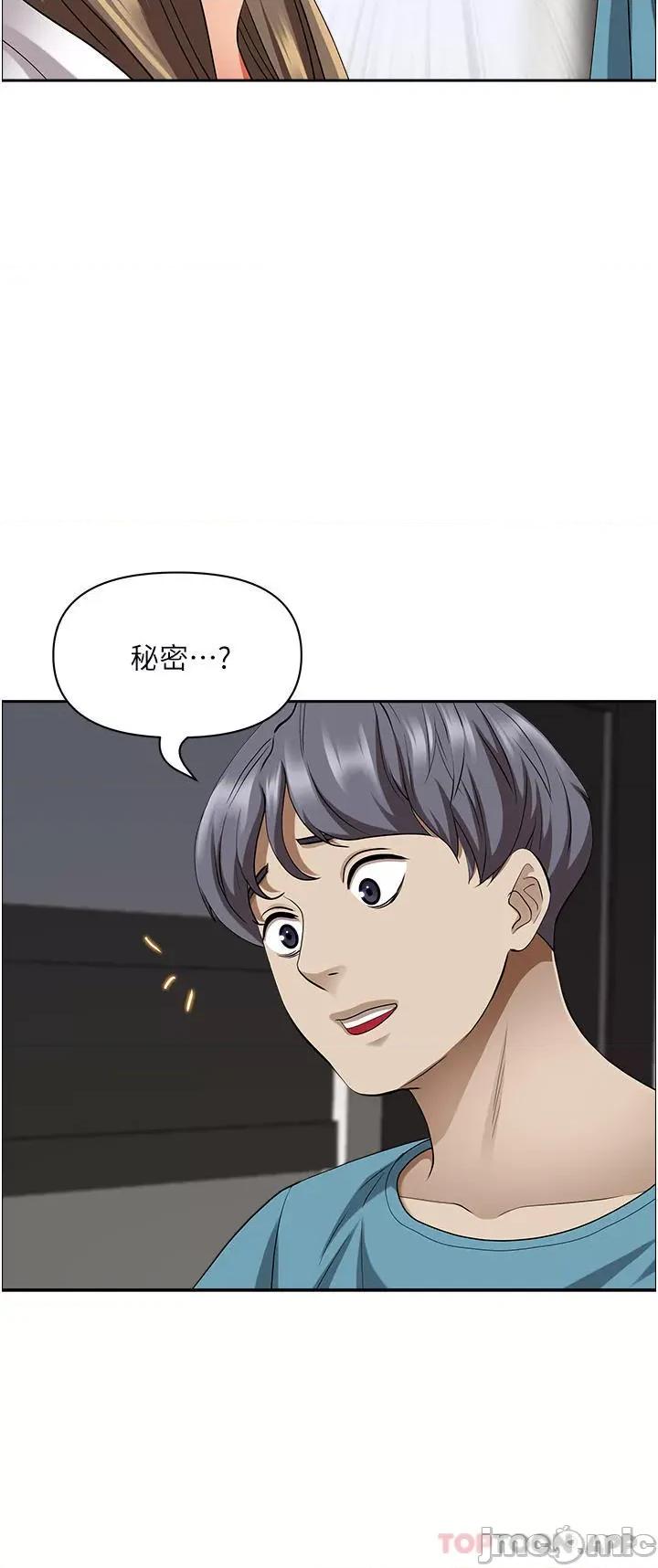霸佔 霸佔人妻-第84话 第29页