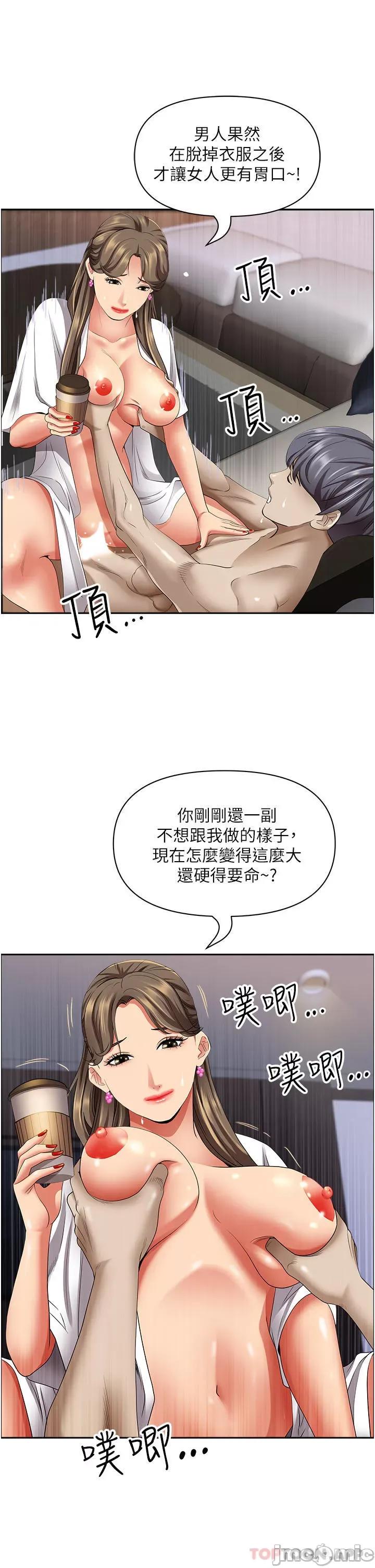 霸佔 霸佔人妻-第84话 第40页