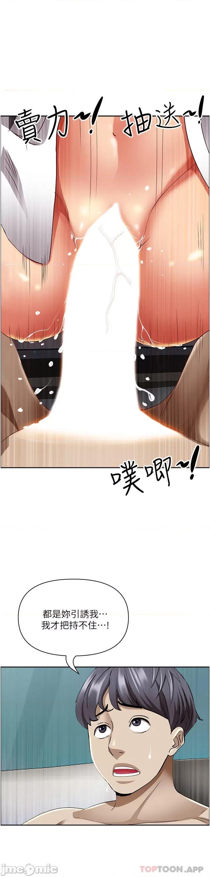 霸佔 霸佔人妻-第84话 第41页