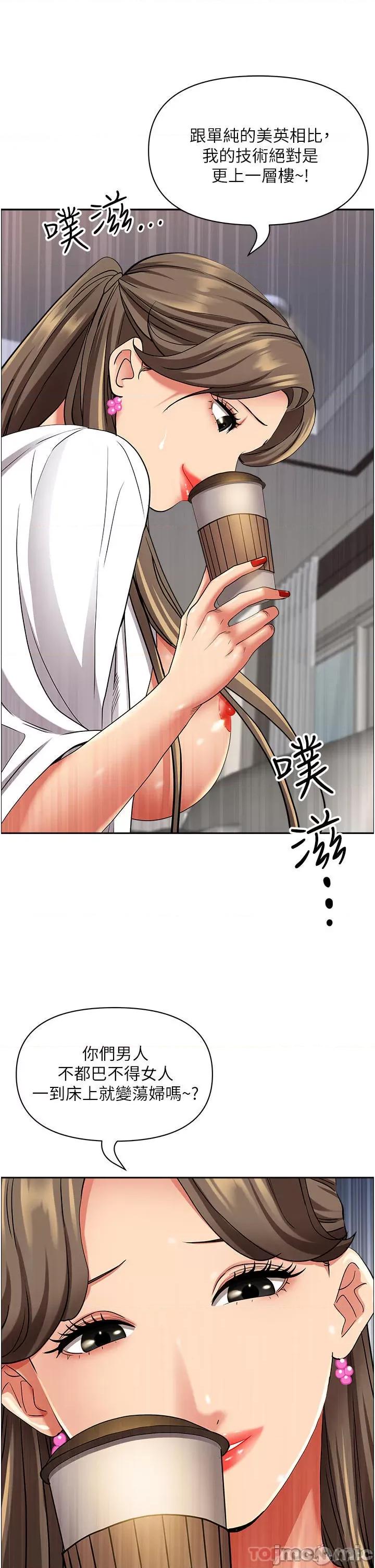 霸佔 霸佔人妻-第84话 第43页