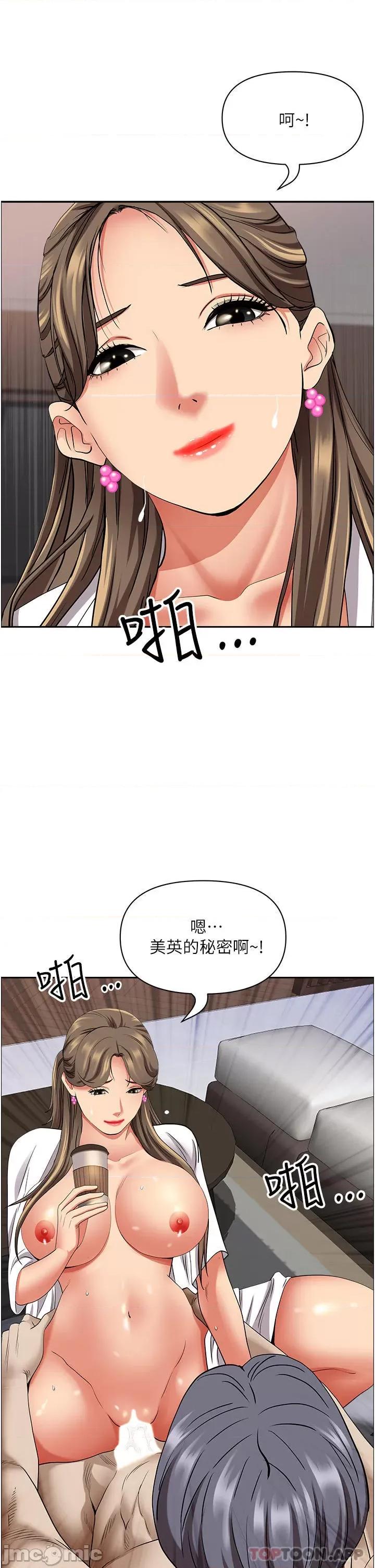 霸佔 霸佔人妻-第84话 第49页
