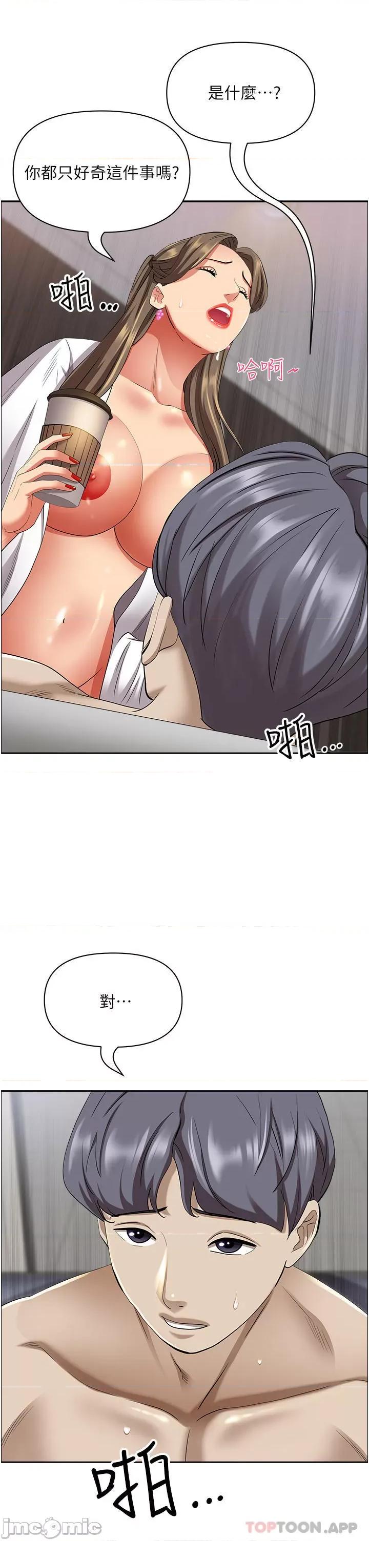 霸佔 霸佔人妻-第85话 第4页