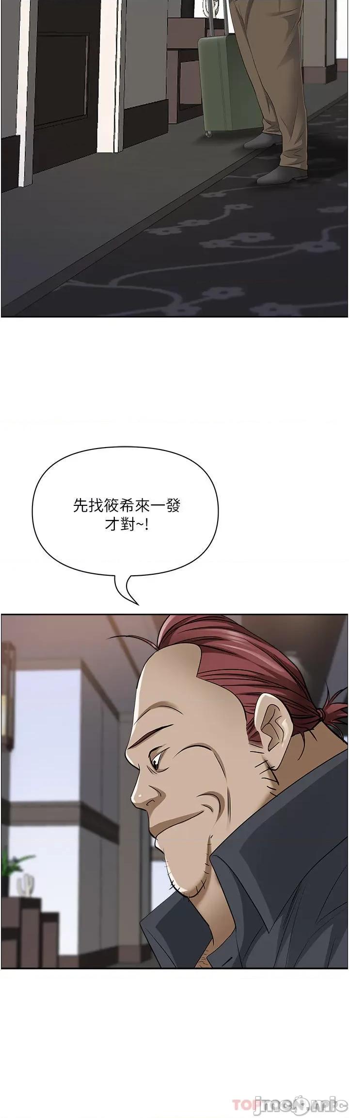 霸佔 霸佔人妻-第85话 第16页