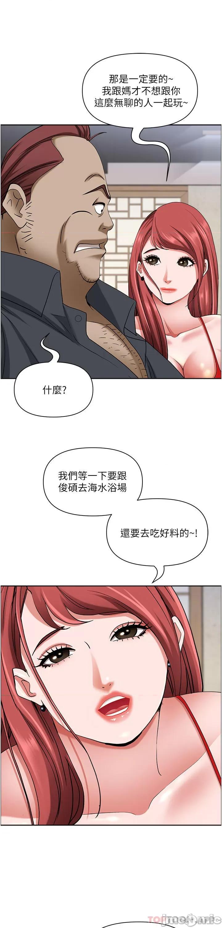 霸佔 霸佔人妻-第85话 第36页