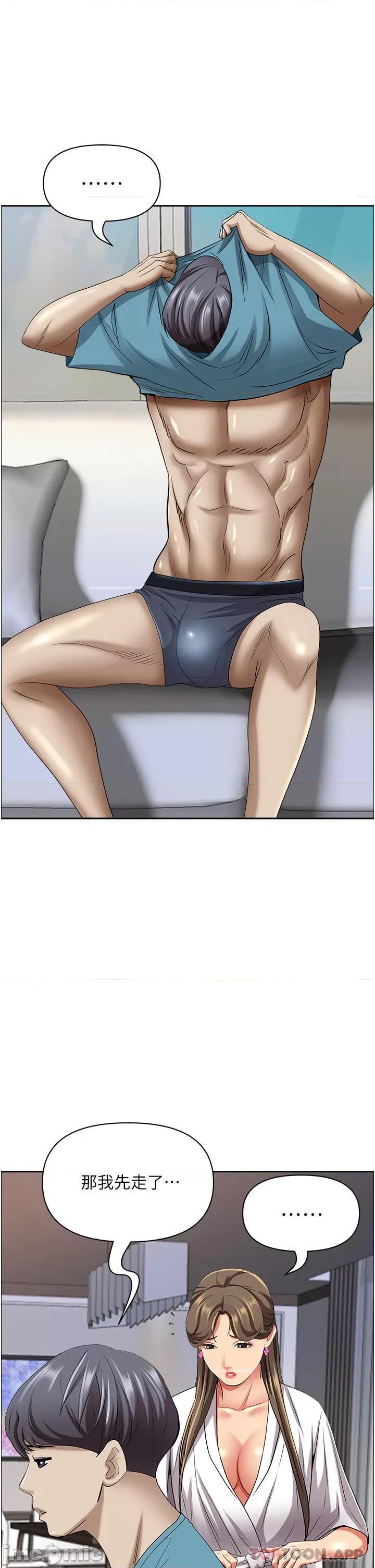 霸佔 霸佔人妻-第85话 第42页