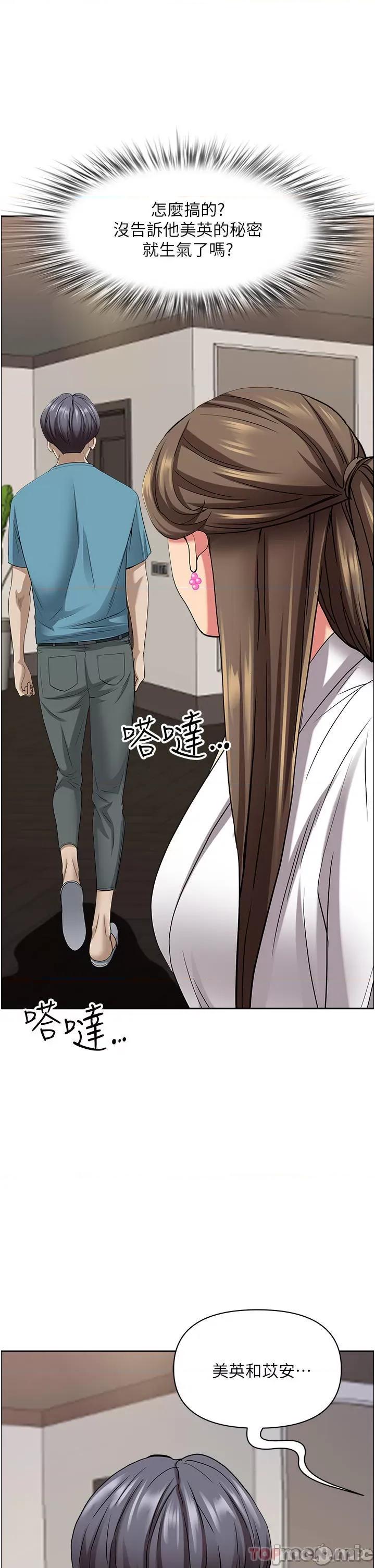 霸佔 霸佔人妻-第85话 第44页