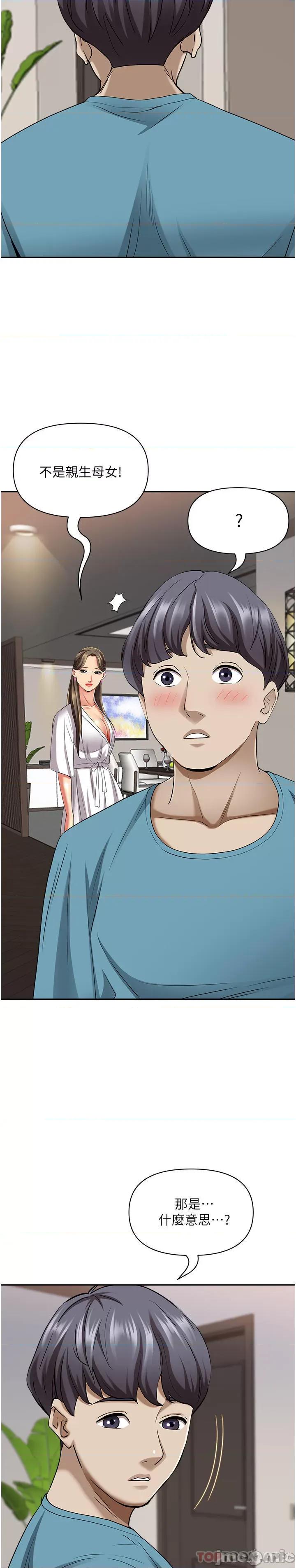 霸佔 霸佔人妻-第85话 第45页