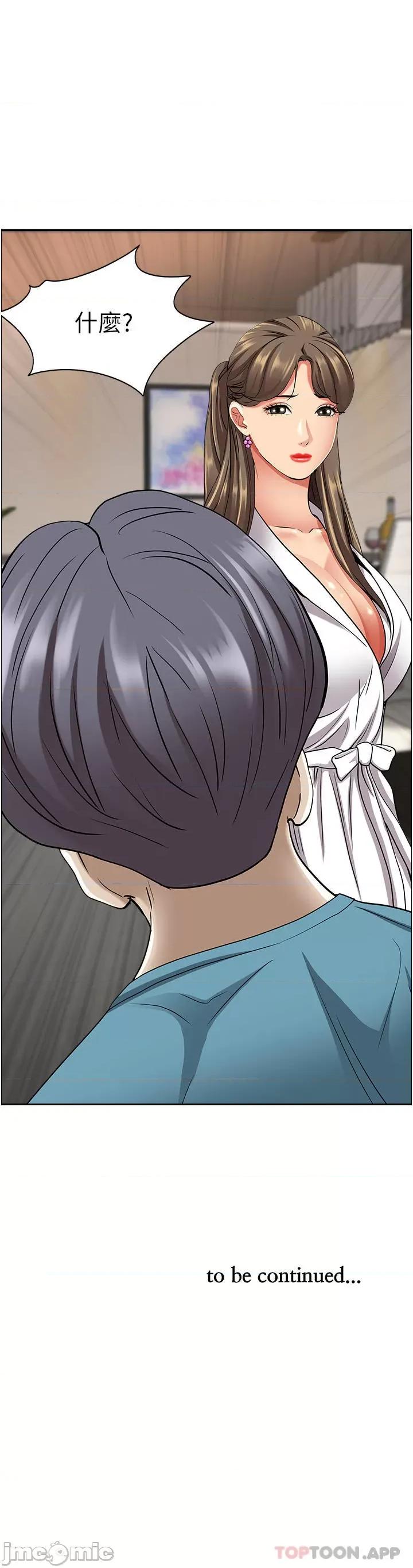 霸佔 霸佔人妻-第85话 第47页