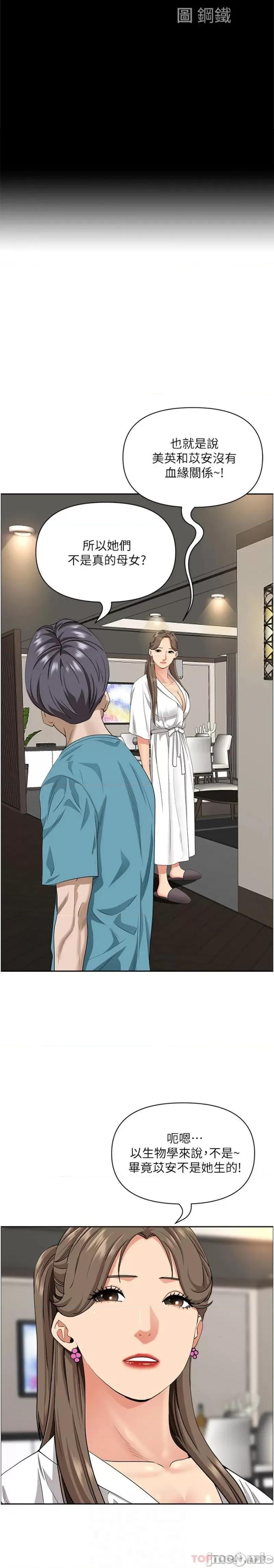 霸佔 霸佔人妻-第86话 第3页