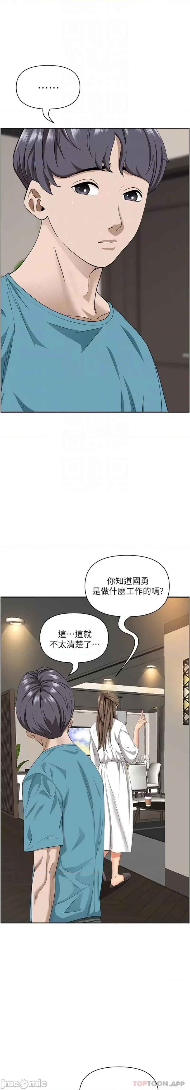 霸佔 霸佔人妻-第86话 第4页