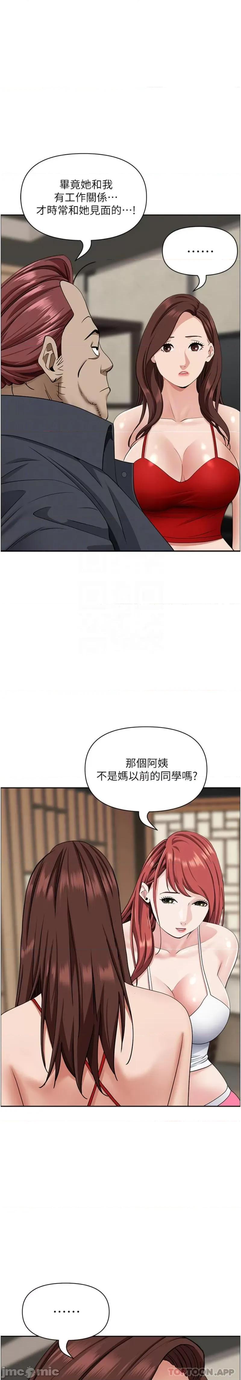 霸佔 霸佔人妻-第86话 第10页