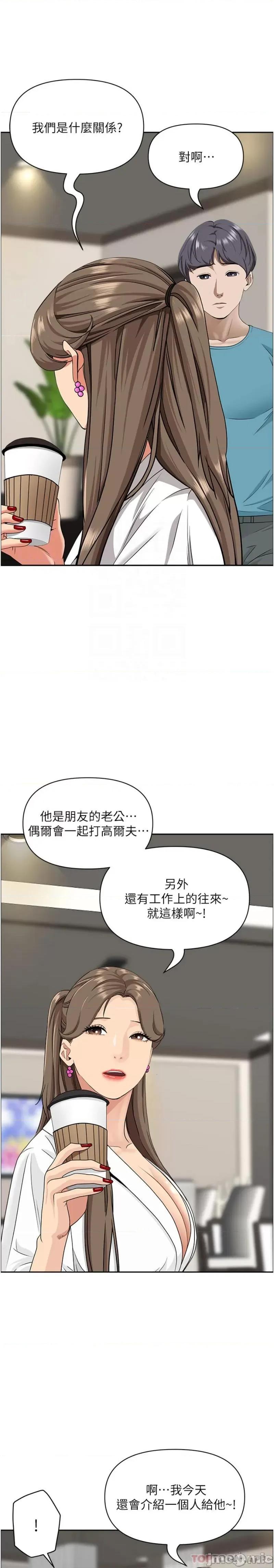 霸佔 霸佔人妻-第86话 第14页