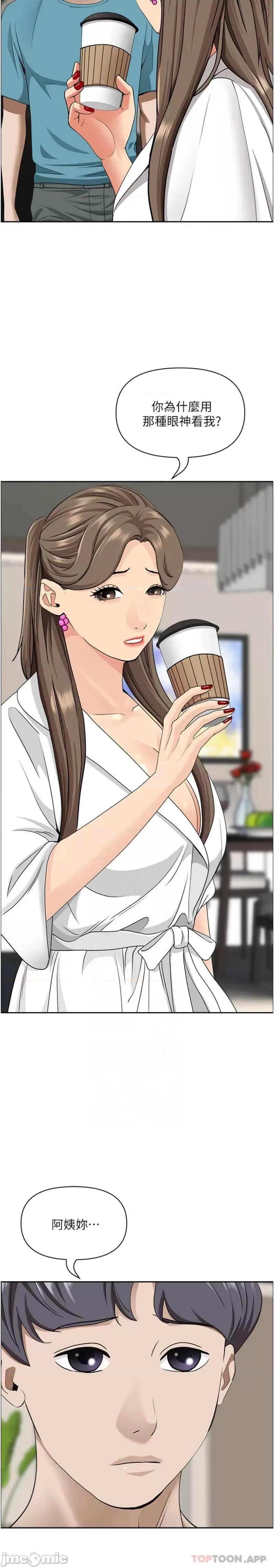 霸佔 霸佔人妻-第86话 第16页