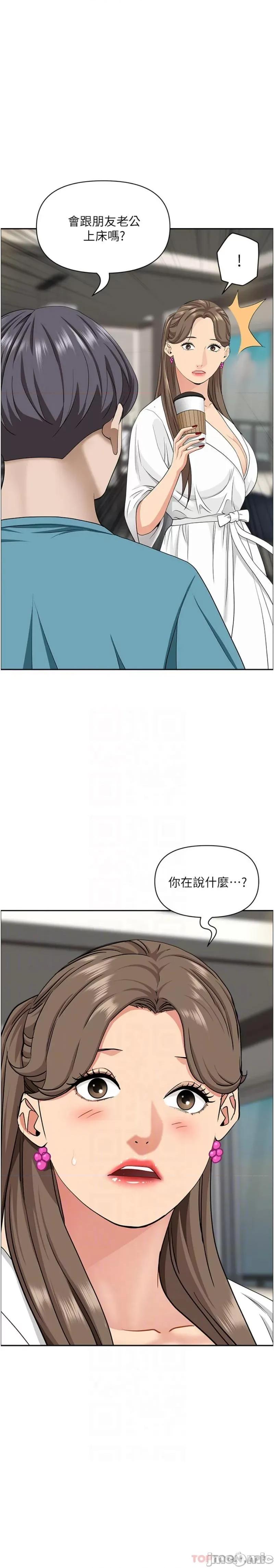 霸佔 霸佔人妻-第86话 第17页