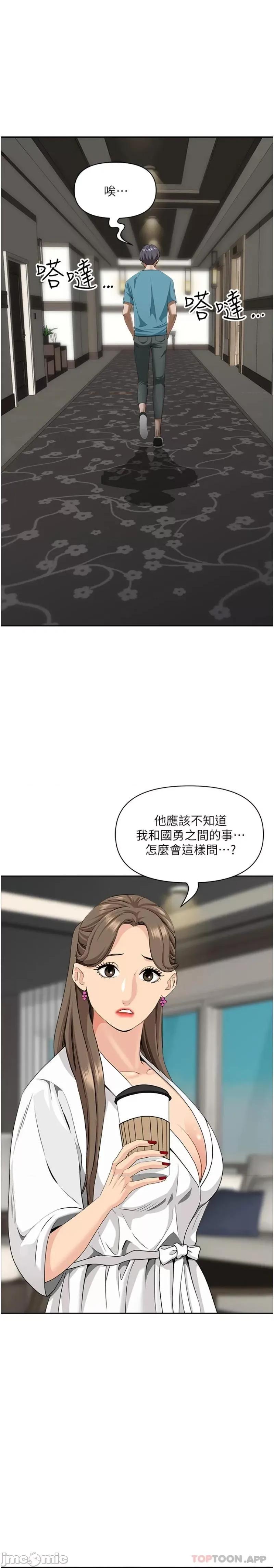 霸佔 霸佔人妻-第86话 第21页