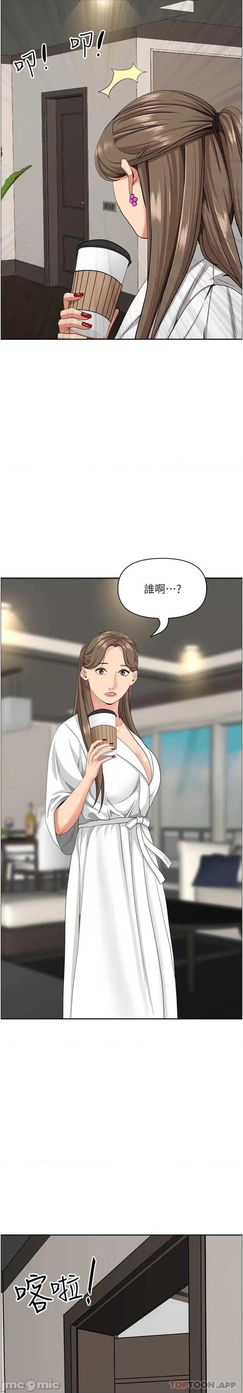 霸佔 霸佔人妻-第86话 第22页