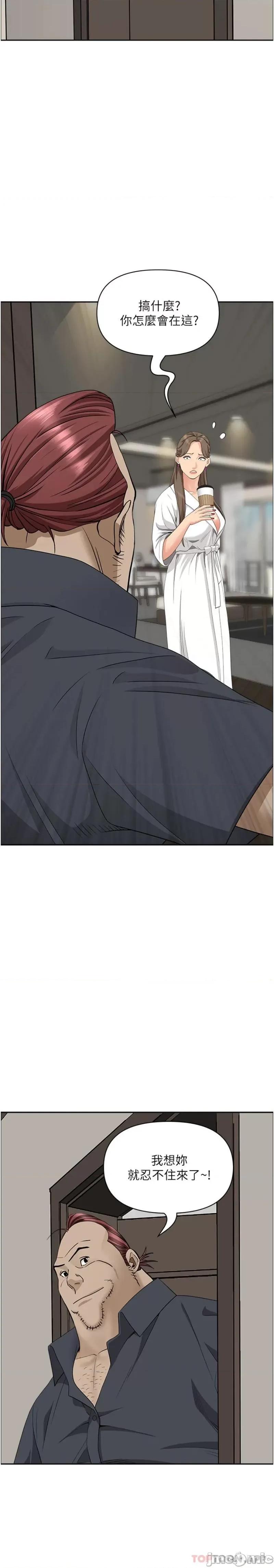 霸佔 霸佔人妻-第86话 第23页