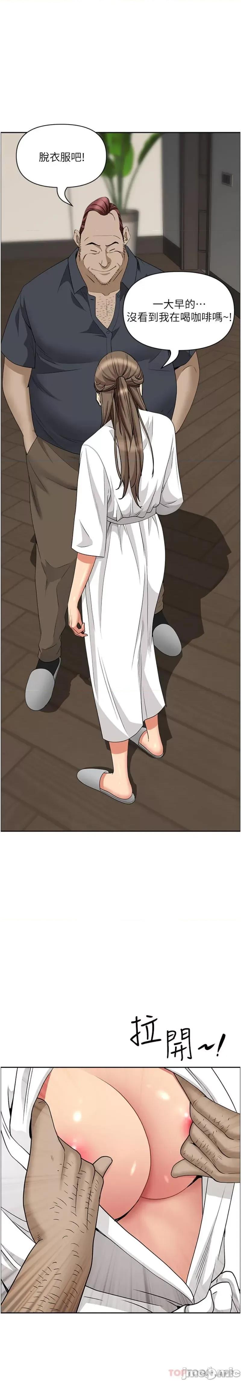 霸佔 霸佔人妻-第86话 第24页
