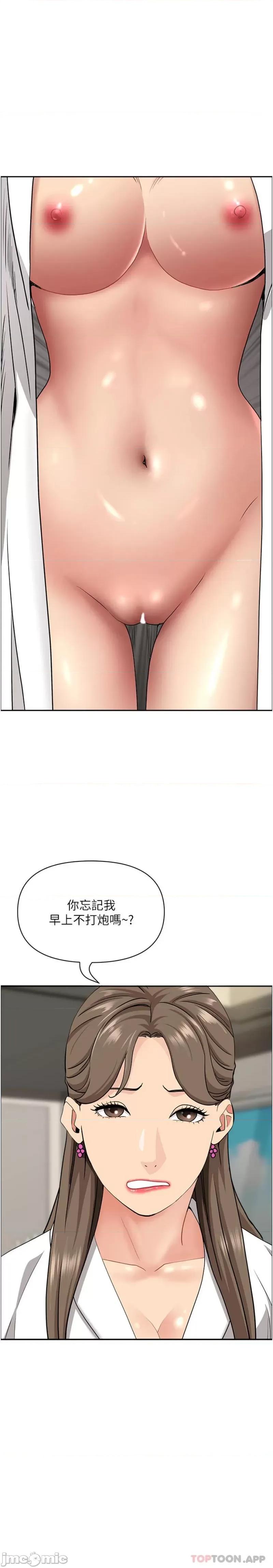 霸佔 霸佔人妻-第86话 第25页